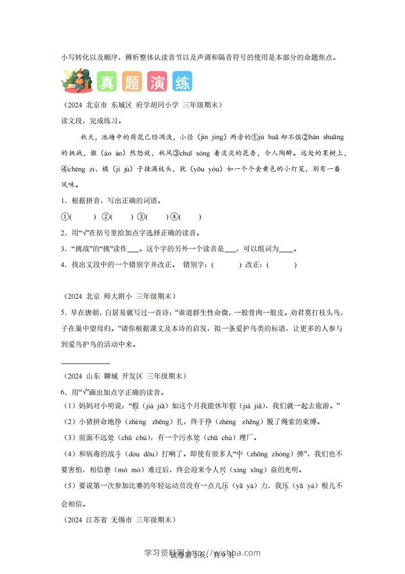 图片[2]-专题01字音辨析-2025年三年级下语文寒假专项提升（统编版）-学习资料站