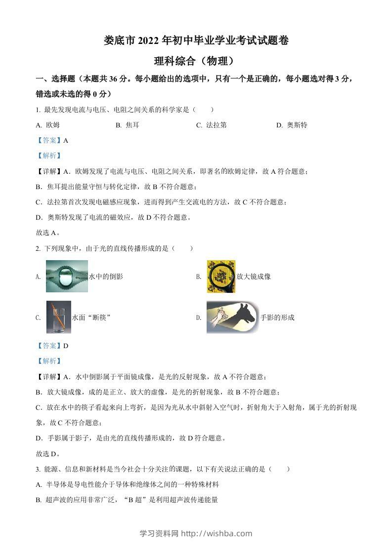 2022年湖南省娄底市中考物理试题（含答案）-学习资料站