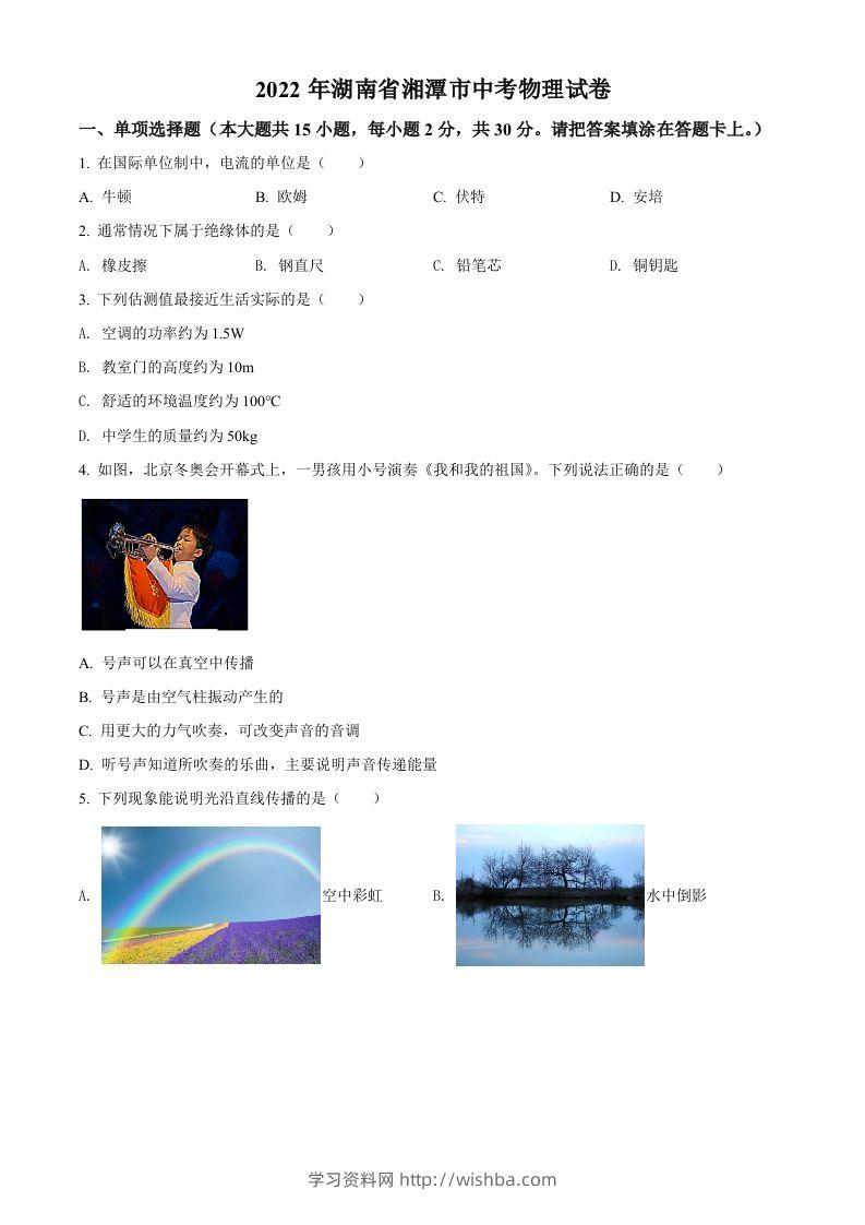 2022年湖南省湘潭市中考物理试题（空白卷）-学习资料站