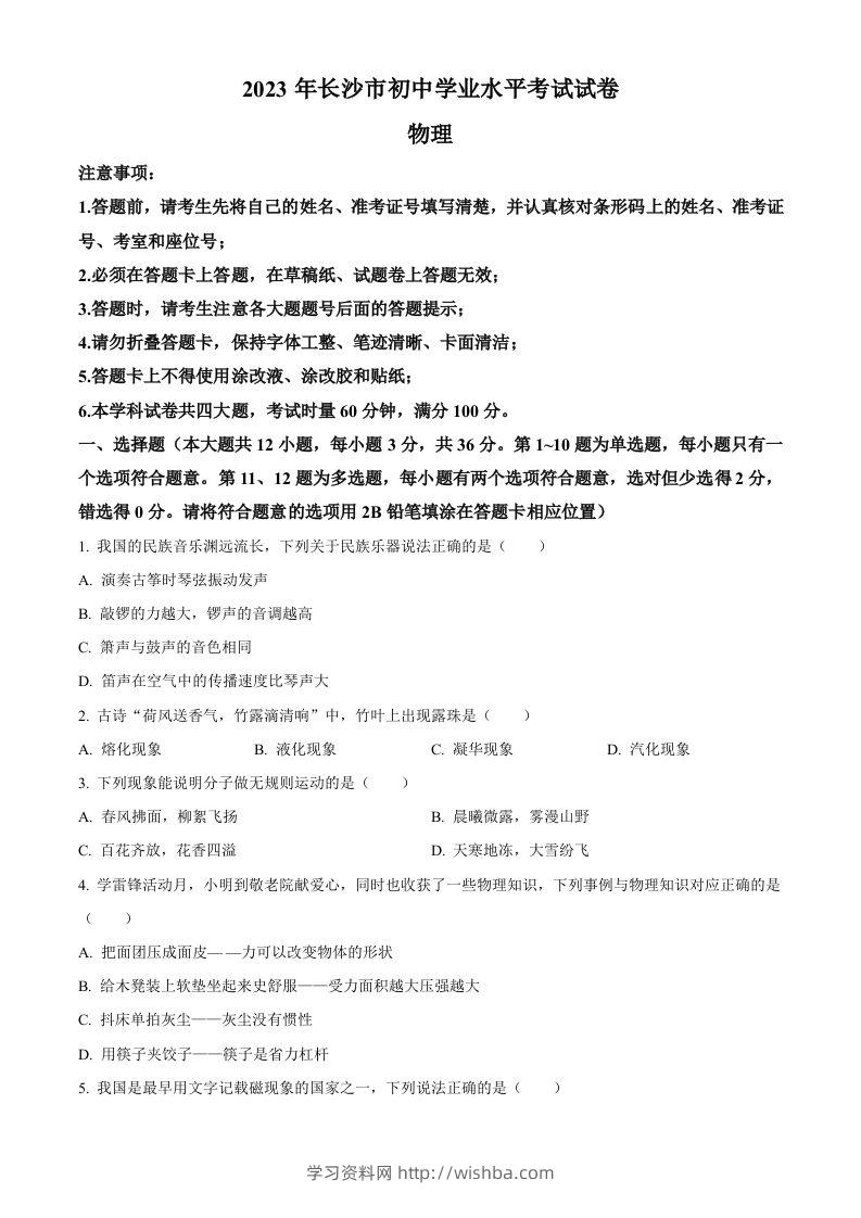 2023年湖南省长沙市中考物理试题（空白卷）-学习资料站