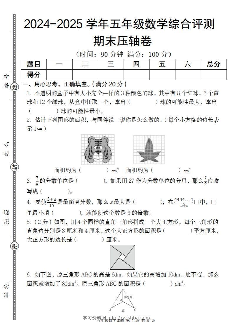 【北师大版】2024-2025学年五年级数学期末压轴卷-学习资料站