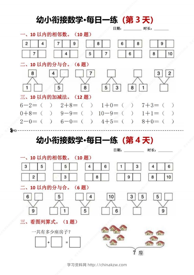 图片[2]-【数学】幼小衔接数学每日一练8天2版-学习资料站