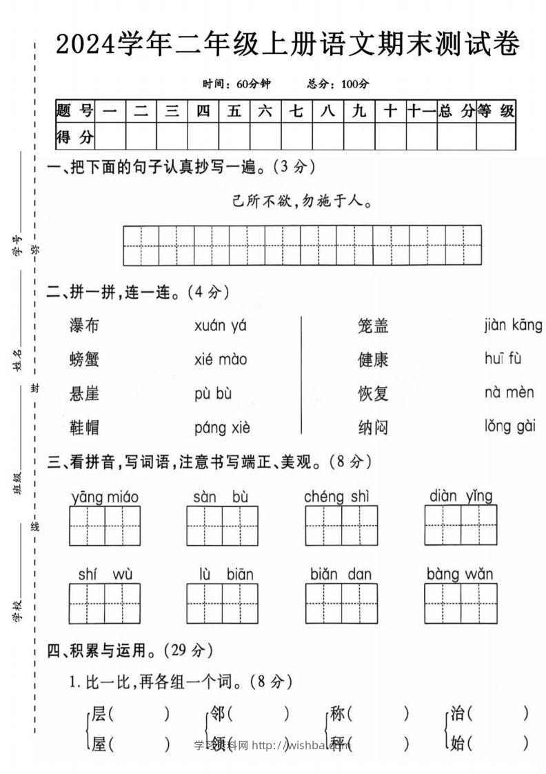 二上语文期末测试卷1-学习资料站