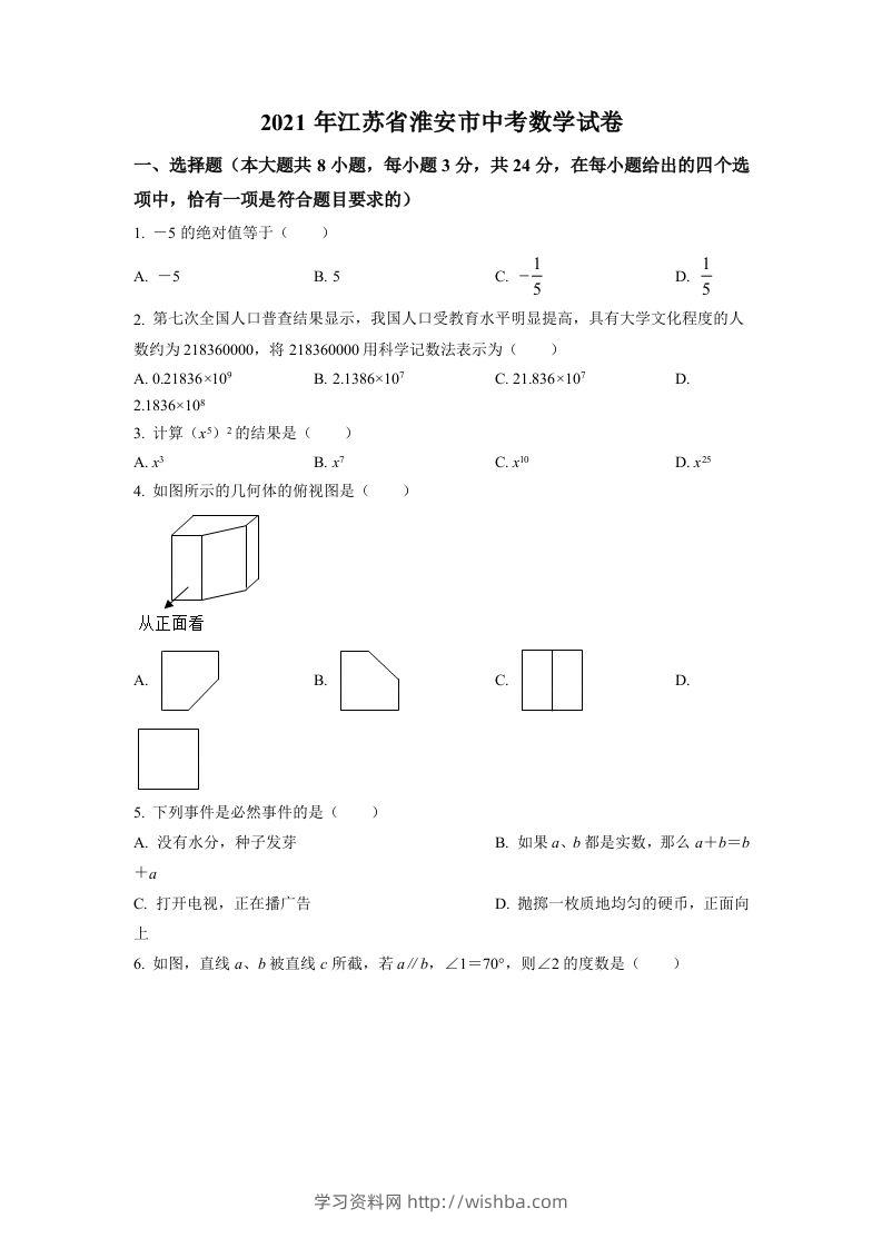江苏省淮安市2021年中考数学真题（空白卷）-学习资料站