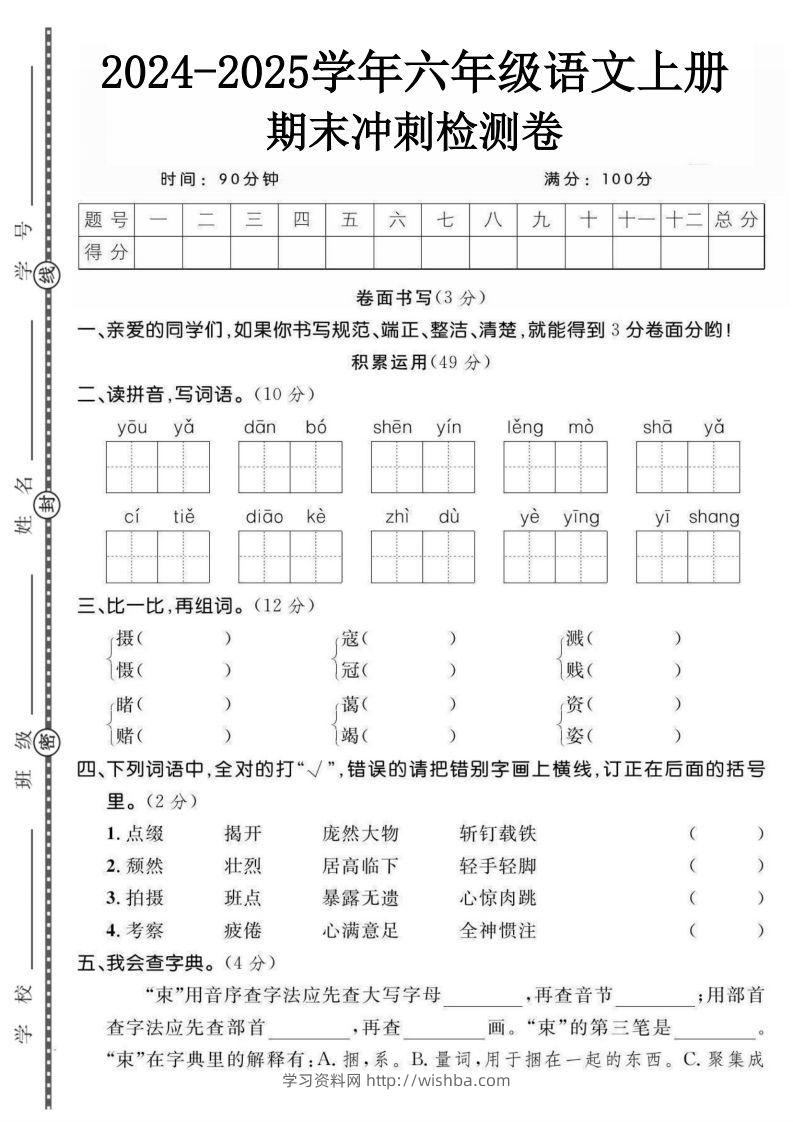 【期末综合测试卷】六上语文-学习资料站