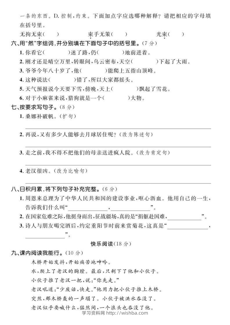 图片[2]-【期末综合测试卷】六上语文-学习资料站