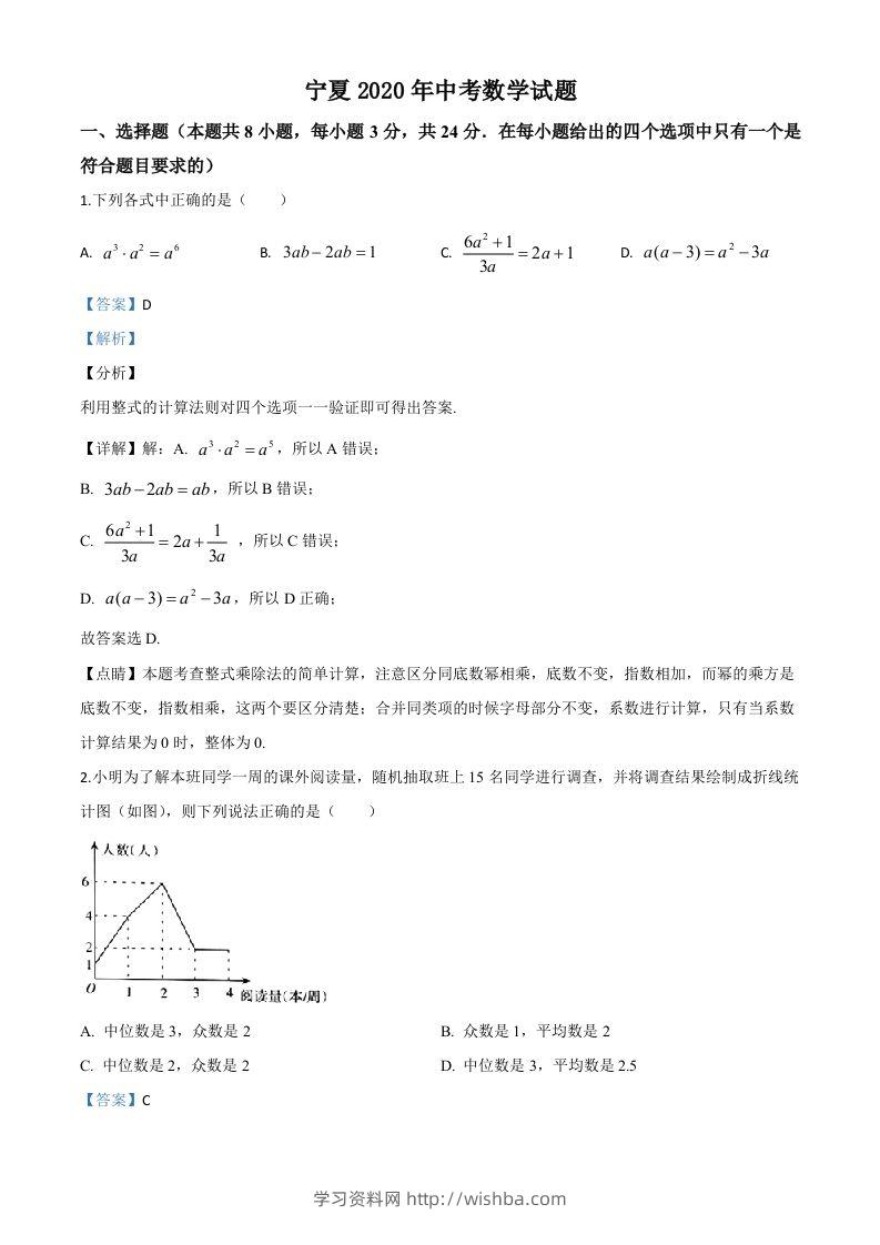 宁夏2020年中考数学试题（含答案）-学习资料站