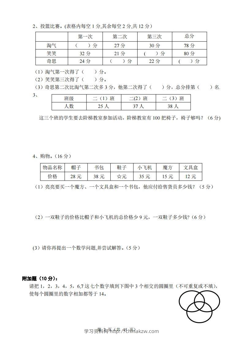 图片[2]-北师大版小学二年级上册数学单元检测题全册-学习资料站