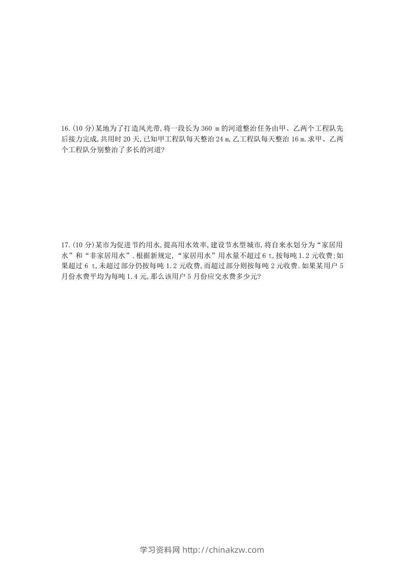 图片[3]-七年级上册数学第三章检测试卷及答案人教版B卷(Word版)-学习资料站
