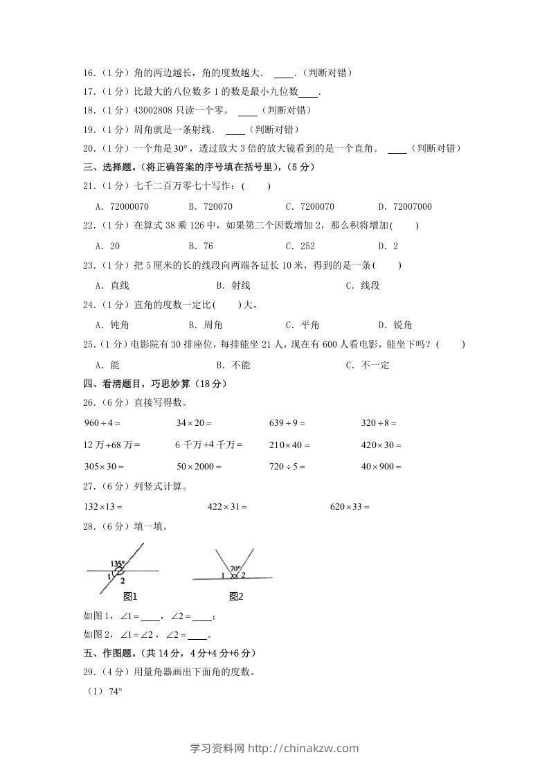 图片[2]-2019-2020学年山东省枣庄市山亭区四年级上学期期中数学真题及答案(Word版)-学习资料站