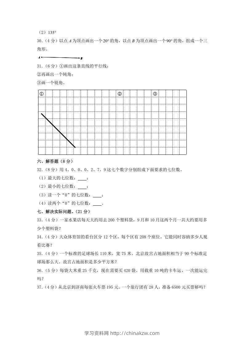 图片[3]-2019-2020学年山东省枣庄市山亭区四年级上学期期中数学真题及答案(Word版)-学习资料站