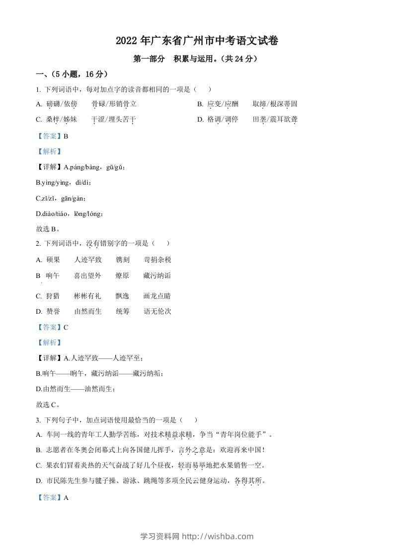 2022年广东省广州市中考语文真题（含答案）-学习资料站