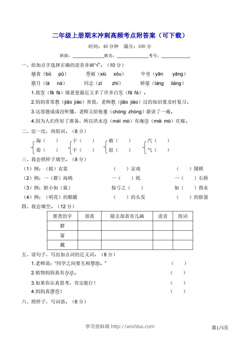 二年级上册语文期末冲刺高频考点附答案（可下载）-学习资料站
