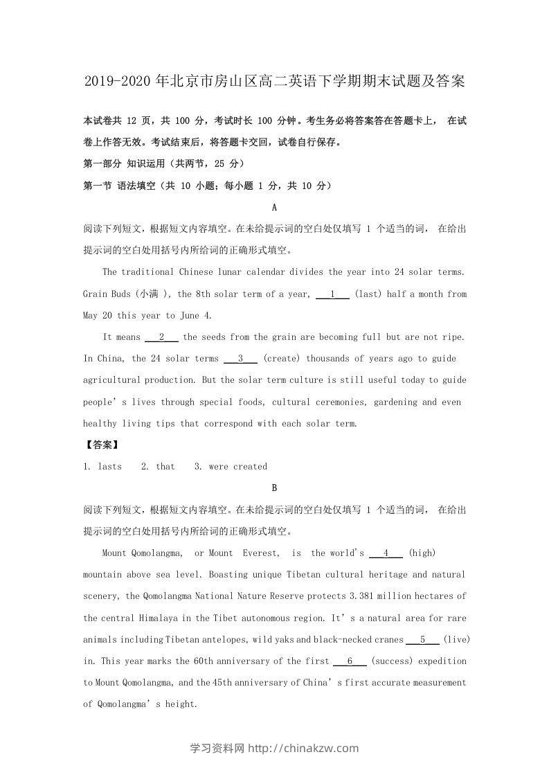 2019-2020年北京市房山区高二英语下学期期末试题及答案(Word版)-学习资料站