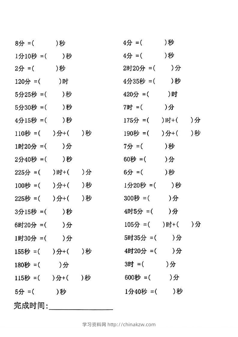 图片[2]-三年级数学上册(时分秒)专项练习-学习资料站