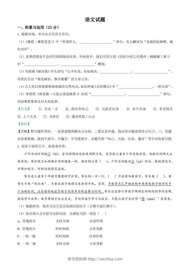 2023年福建省中考语文真题（含答案）-学习资料站