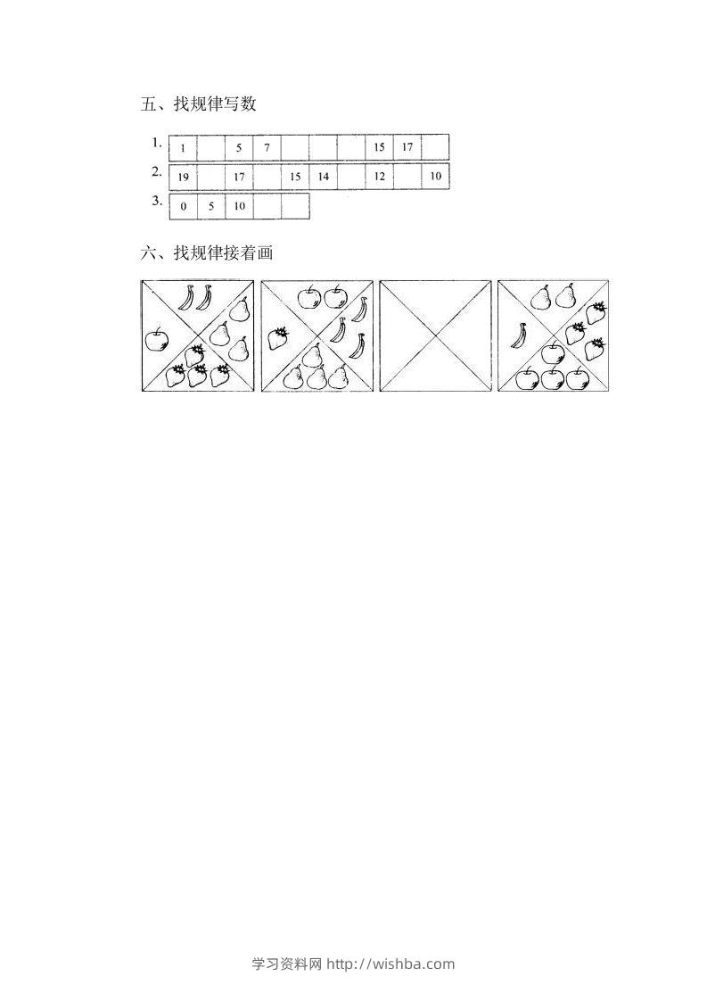 图片[2]-一下冀教版数学第八单元测试卷A-学习资料站