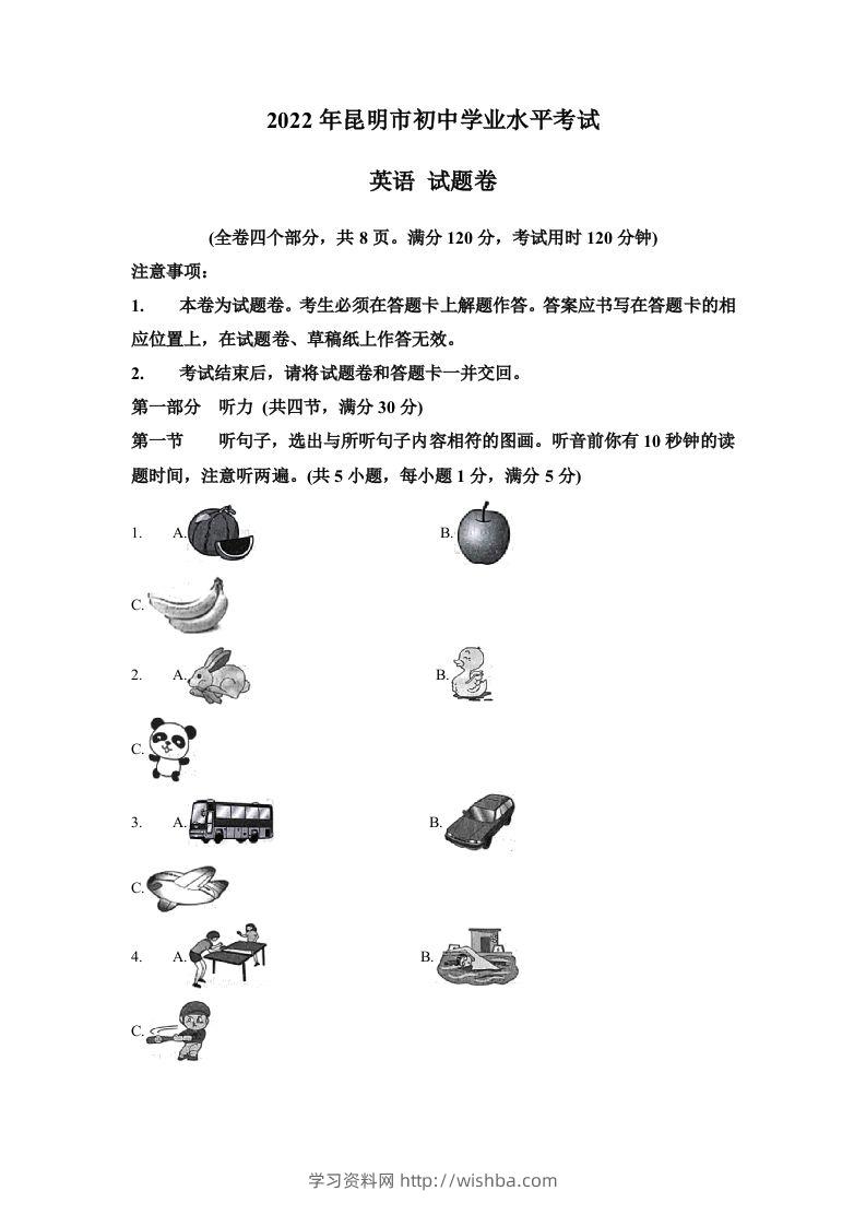 2022年云南省昆明市中考英语真题（含答案）-学习资料站