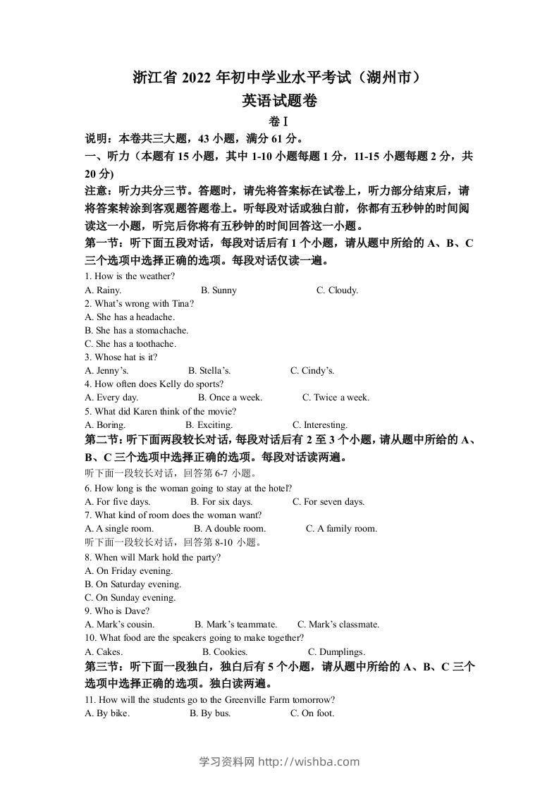 2022年浙江省湖州市中考英语真题（含答案）-学习资料站