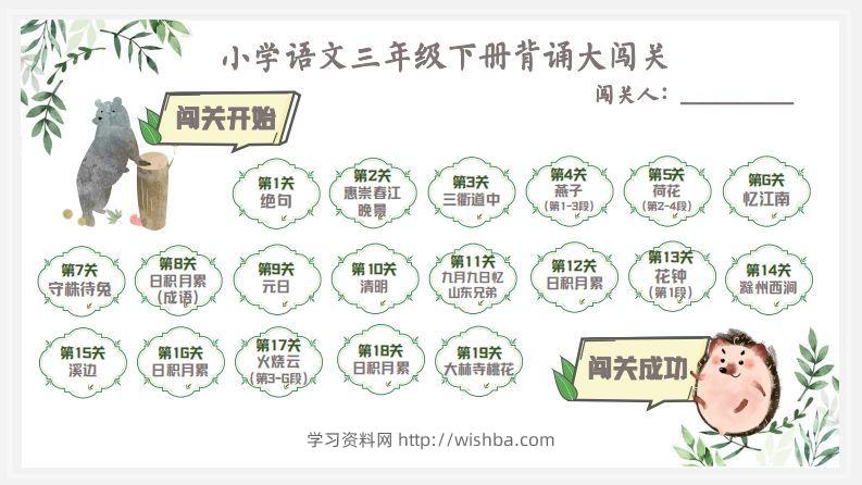语文三年级下背诵大闯关+预习建议-学习资料站