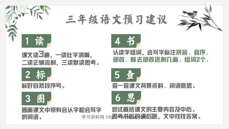 图片[2]-语文三年级下背诵大闯关+预习建议-学习资料站