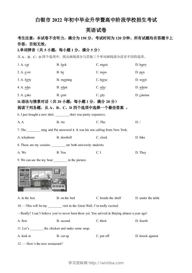 2022年甘肃省白银市中考英语真题（空白卷）-学习资料站
