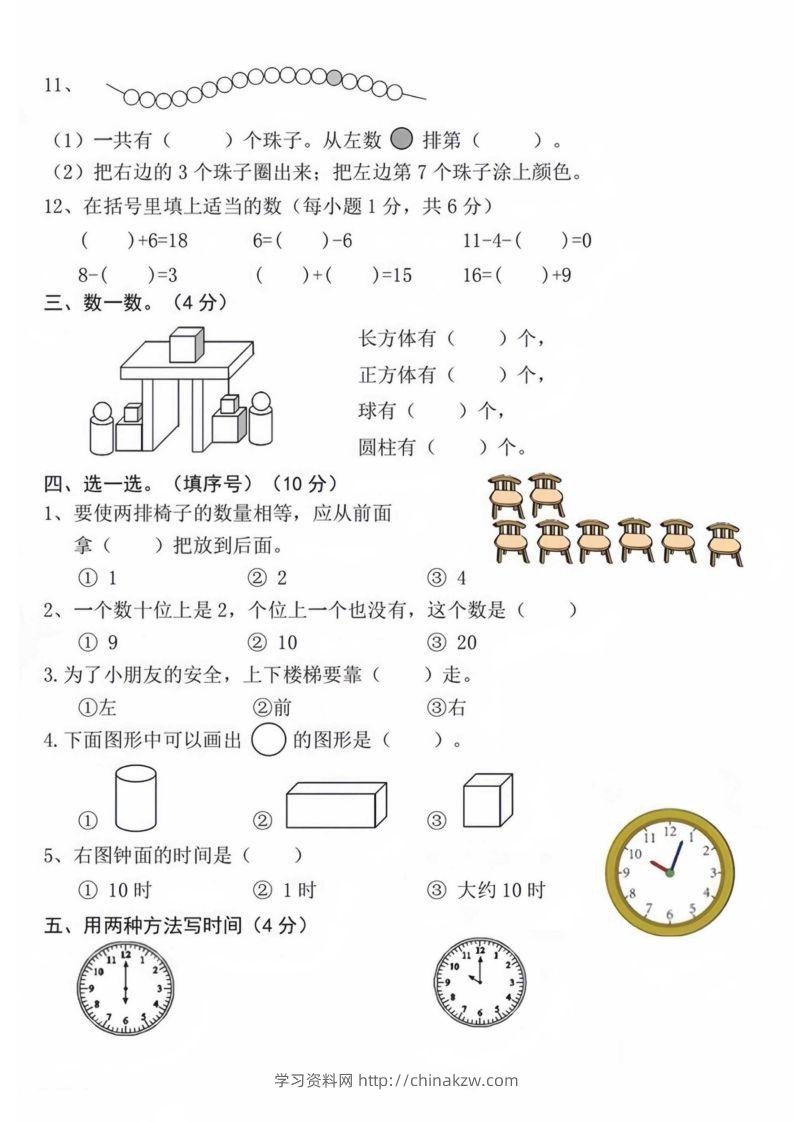 图片[2]-【数学】幼升小名校入学数学检测卷_08-学习资料站