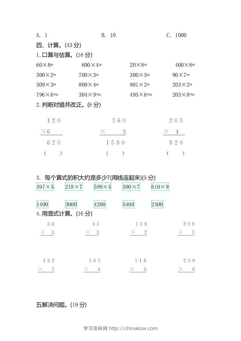图片[2]-二（下）青岛版数学第八单元检测卷.2（54制）-学习资料站