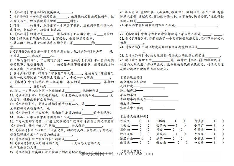 图片[2]-《水浒传》知识汇总-学习资料站