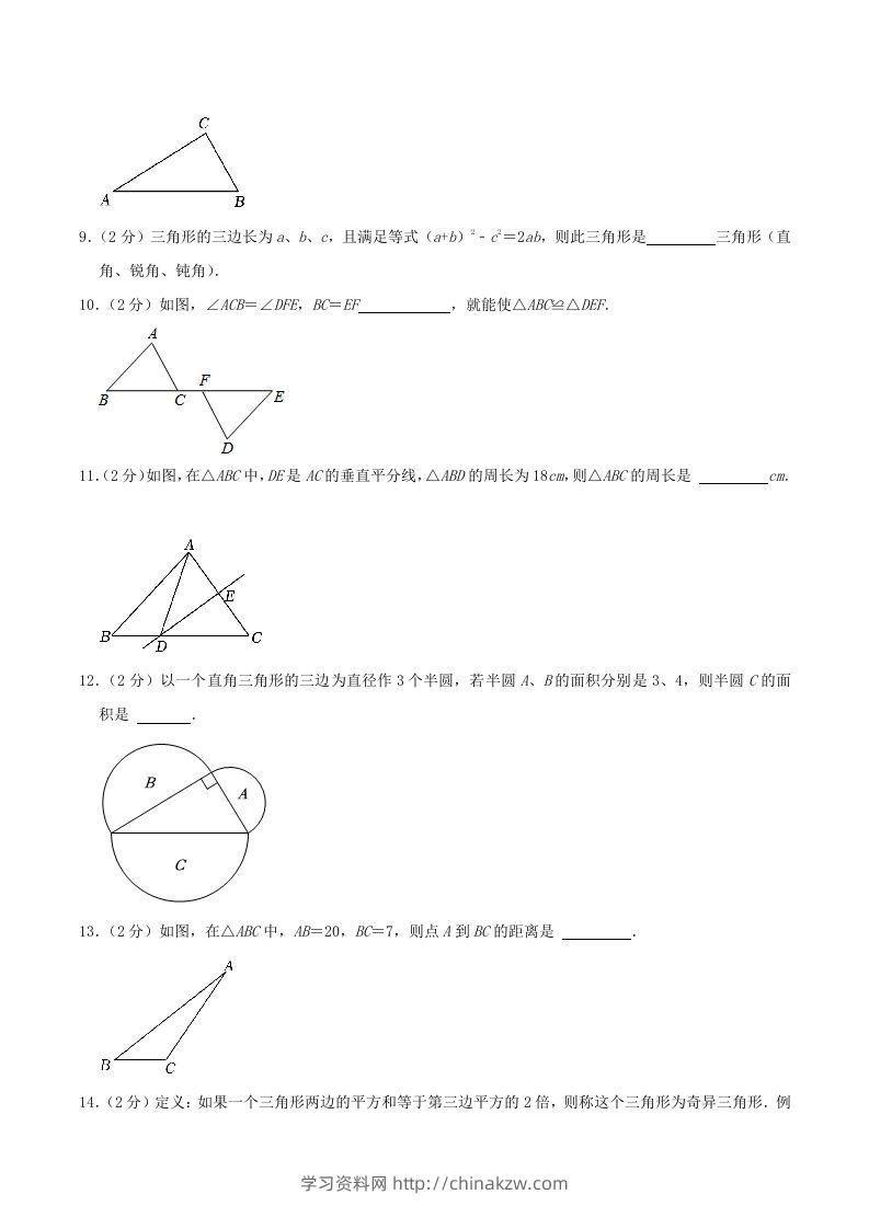 图片[2]-2023-2024学年江苏省南京市秦淮区八年级上学期期中数学试题及答案(Word版)-学习资料站