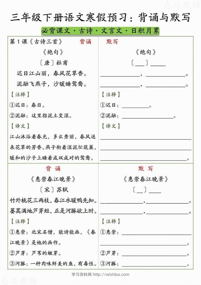 图片[2]-三下语文寒假预习：背诵与默写-学习资料站