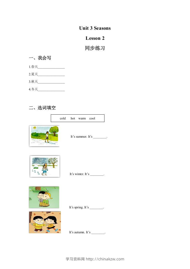 二年级英语下册Unit3SeasonsLesson2同步练习3（人教版）-学习资料站