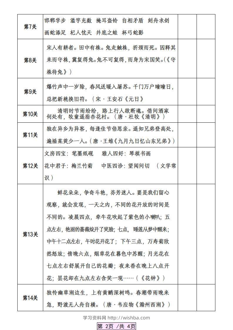 图片[2]-三下语文寒假预习：课本必背内容、古诗词及国学内容《背诵闯关表》-学习资料站