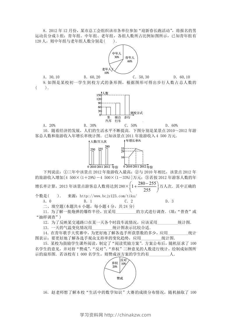 图片[2]-七年级上册数学第六单元测试卷及答案B卷北师大版(Word版)-学习资料站
