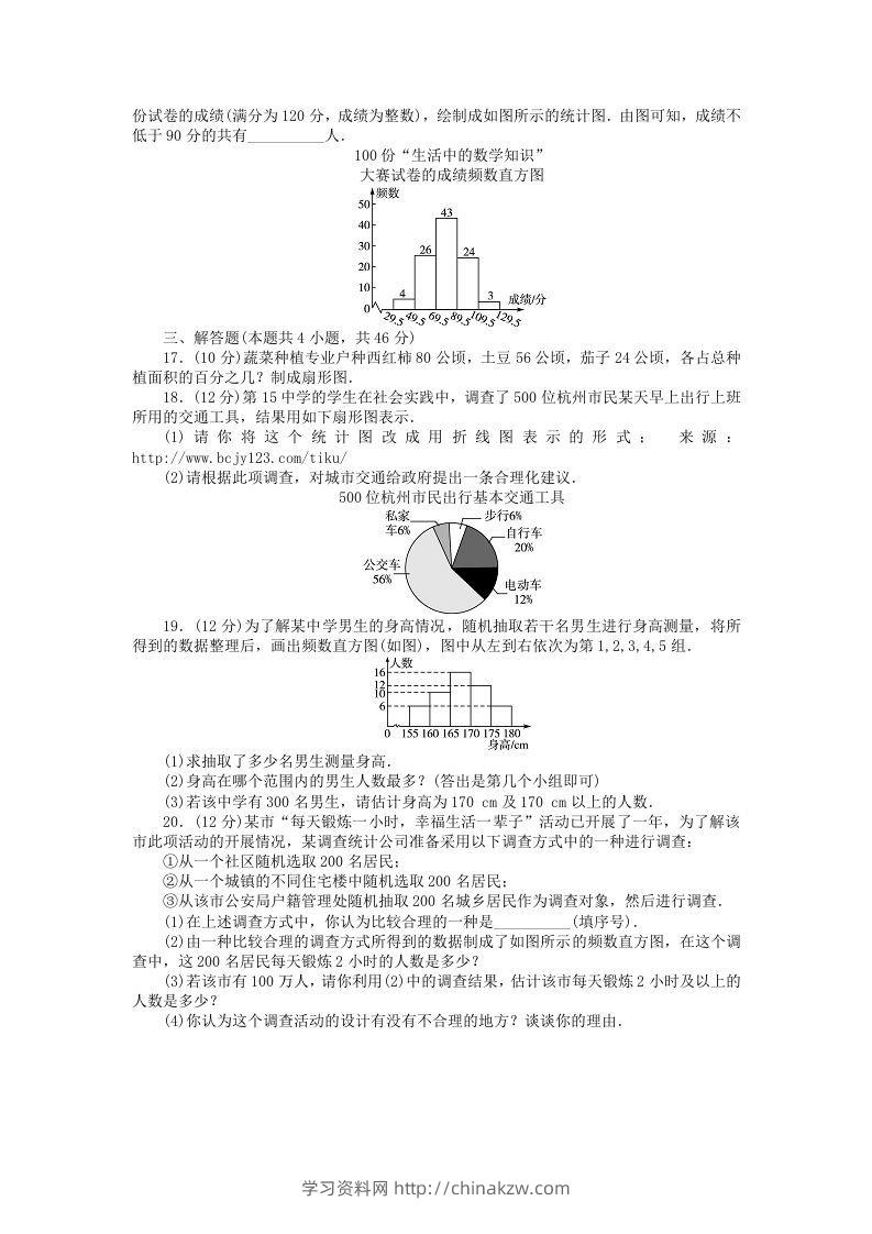 图片[3]-七年级上册数学第六单元测试卷及答案B卷北师大版(Word版)-学习资料站