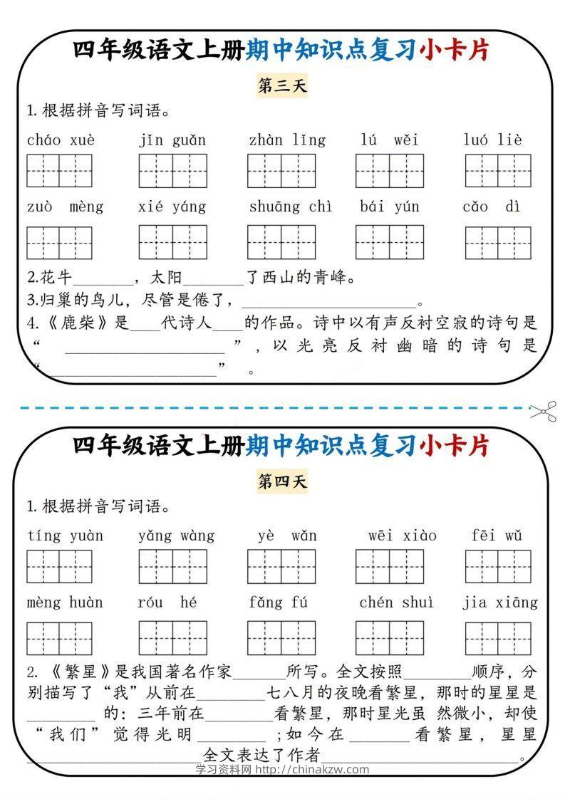 图片[2]-四上语文期中复习小卡片-学习资料站