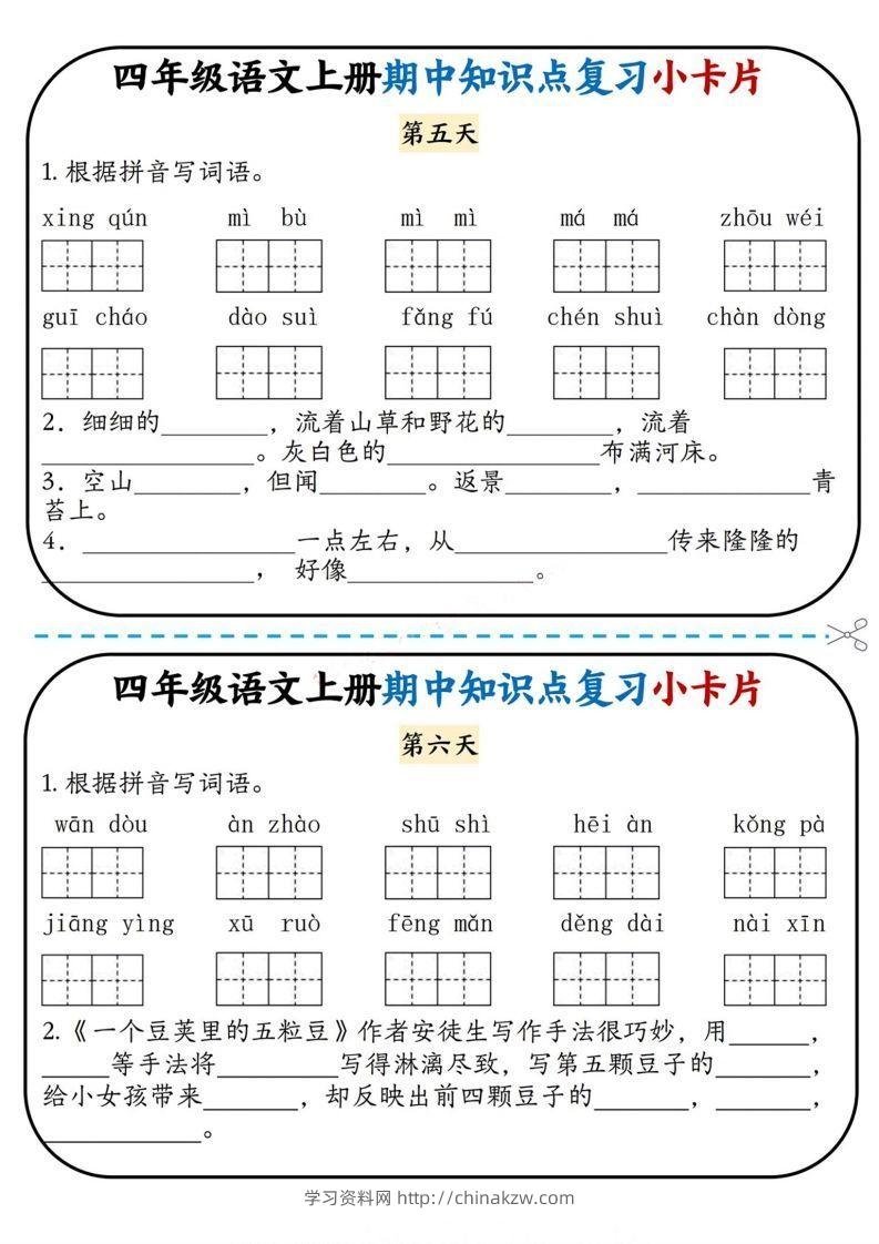 图片[3]-四上语文期中复习小卡片-学习资料站