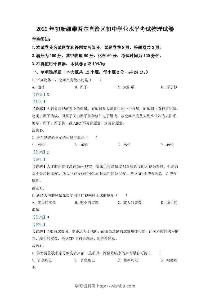 2022年新疆中考物理试题（含答案）-学习资料站