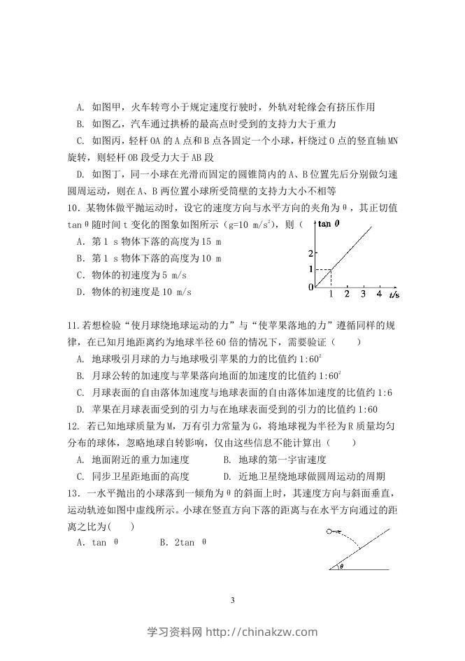 图片[3]-2020-2021年北京市延庆区高一物理下学期期中试卷及答案(Word版)-学习资料站