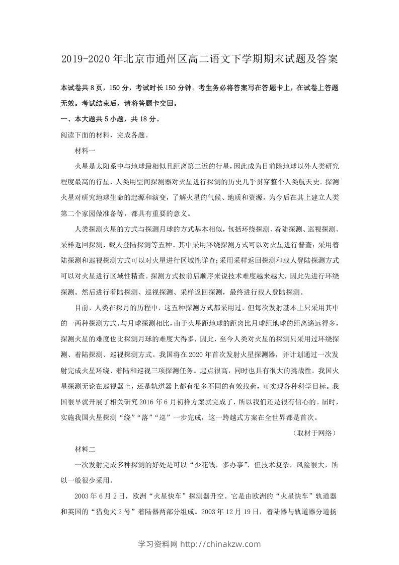 2019-2020年北京市通州区高二语文下学期期末试题及答案(Word版)-学习资料站
