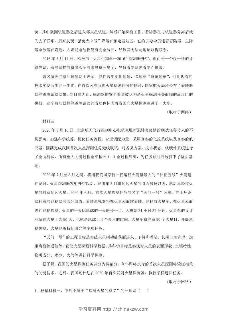 图片[2]-2019-2020年北京市通州区高二语文下学期期末试题及答案(Word版)-学习资料站