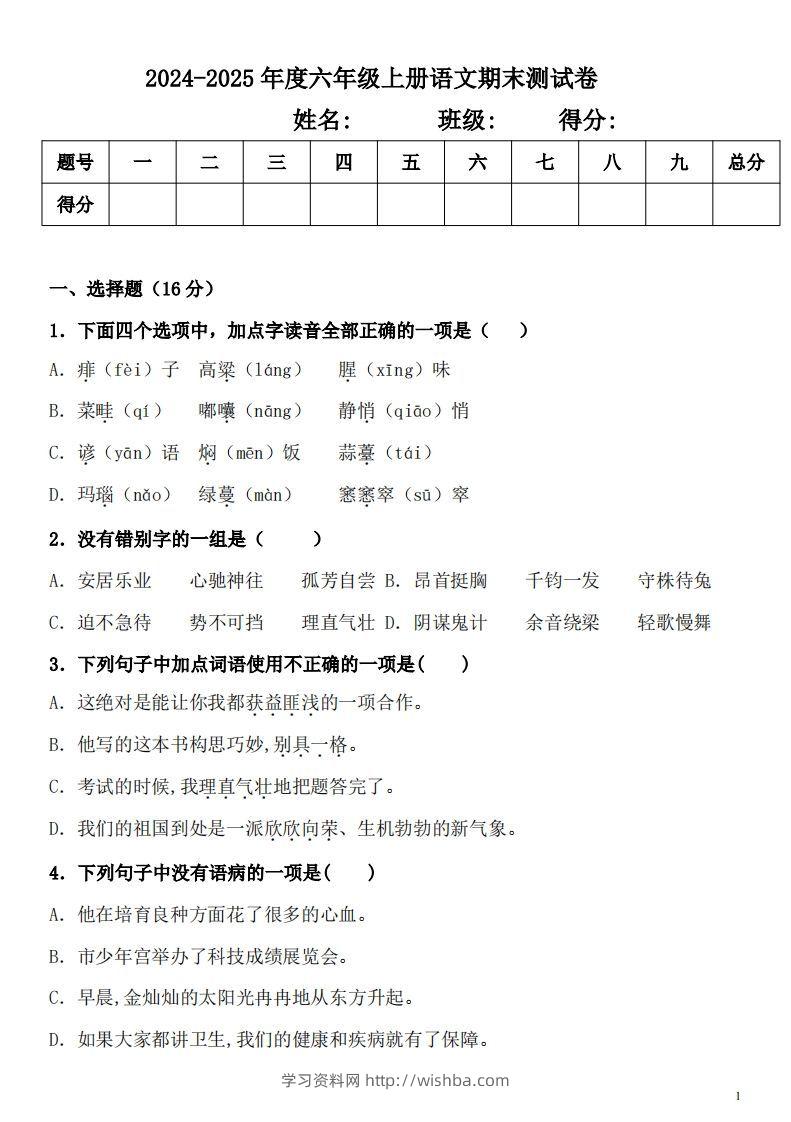 【期末真题测试卷.2】六上语文-学习资料站