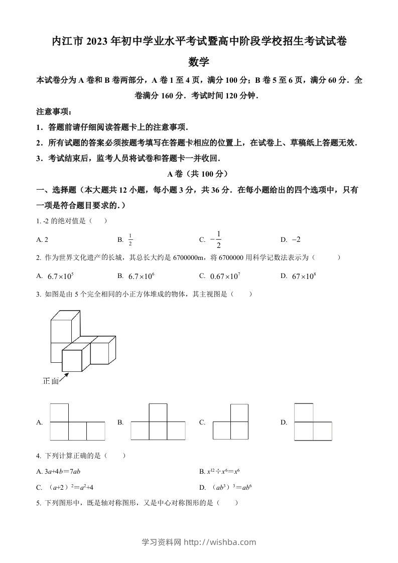 2023年四川省内江市中考数学真题（空白卷）-学习资料站