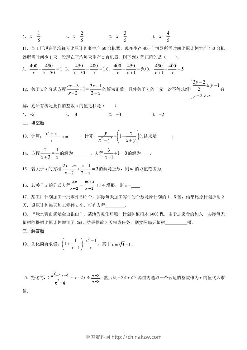 图片[2]-2021-2022学年北师大版八年级数学下册第五章分式与分式方程同步测试题及答案(Word版)-学习资料站
