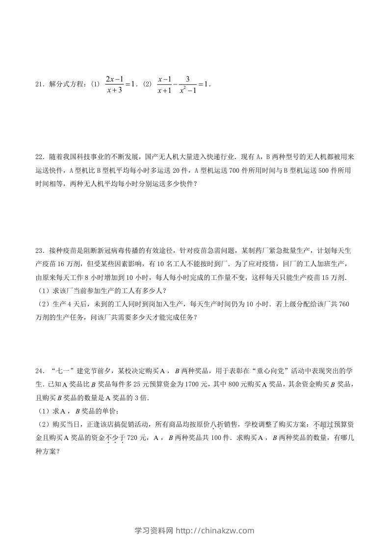 图片[3]-2021-2022学年北师大版八年级数学下册第五章分式与分式方程同步测试题及答案(Word版)-学习资料站