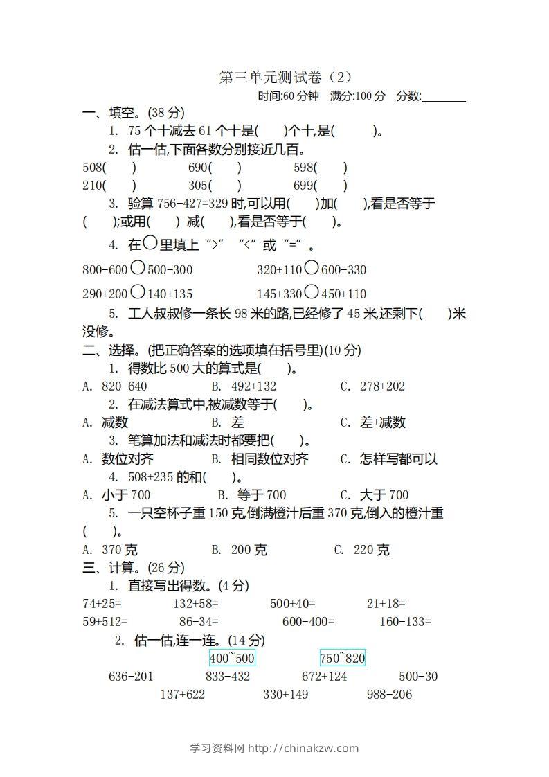 二（下）青岛版数学第三单元检测卷.2（54制）-学习资料站