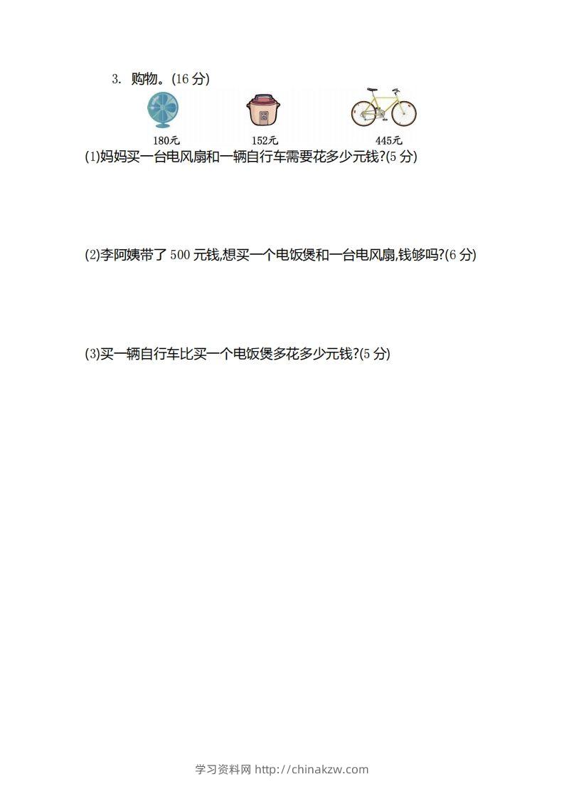 图片[3]-二（下）青岛版数学第三单元检测卷.2（54制）-学习资料站