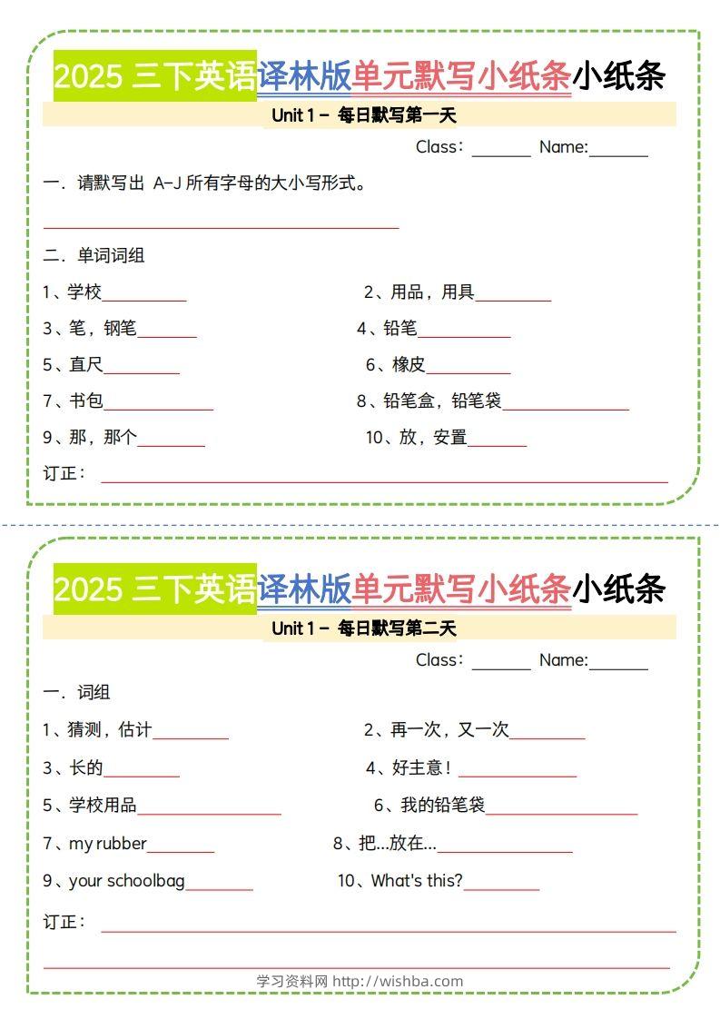 三下译林版英语【2025春-单元默写小纸条】-学习资料站