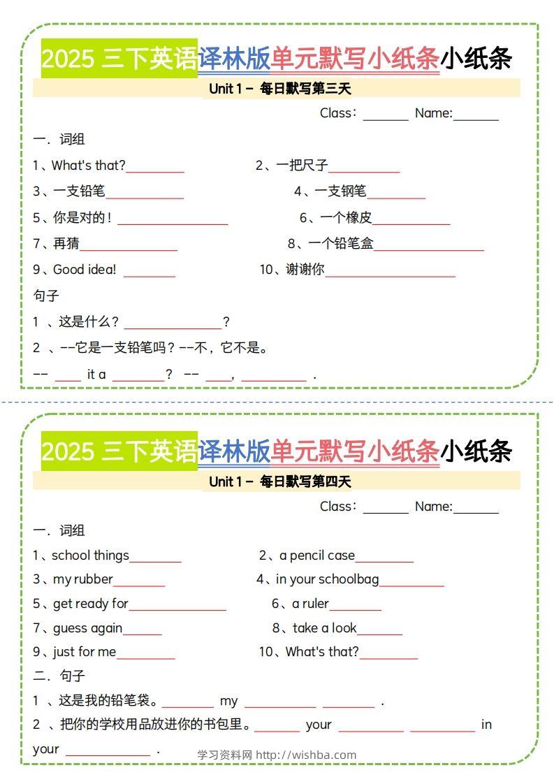 图片[2]-三下译林版英语【2025春-单元默写小纸条】-学习资料站