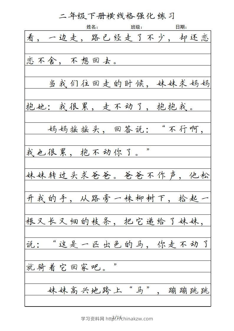 图片[3]-二年级语文下册横线格（统编版）-学习资料站